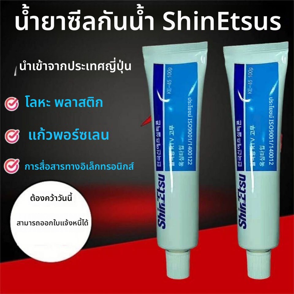 ซิลิโคน RTV อิเล็กทรอนิกส์ ShinEtsu KE-45-W นำเข้าจากญี่ปุ่น ผ่านมาตรฐาน EU