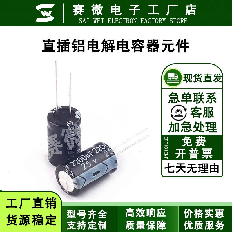 In-Line อลูมิเนียม Electrolytic Capacitor ส่วนประกอบ 16V 25V 35V 50V 100uf 1,000uf 4700UF