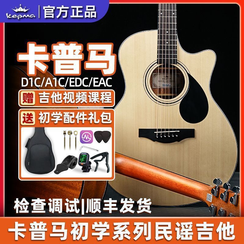 [KEPMA] Kapma กีตาร์อะคูสติกเริ่มต้น D1CE Spruce 137 ซม.กีต้าร์โปร่ง EDC สามเณร Introductory ไม้ 40