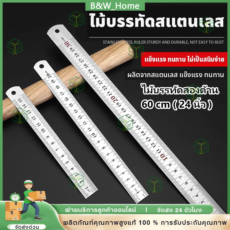 COD ไม้บรรทัดสแตนเลส 60 cm ( 24 นิ้ว )ฟุตเหล็ก ไม้บรรทัด ไม้บรรทัดฟุตเหล็ก