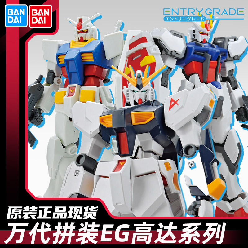 Bandai EG RX-78-2 Yuanzu อุปกรณ์เต็ม Niu Gundam Strike Flying Wing Gundam Assembly Model Movable Dar