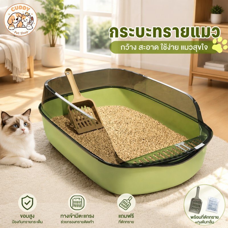 กระบะทรายแมว ขอบสูง มีตะแกรงดักทราย ห้องน้ำแมว พลาสติก PP แถมที่ตักทราย ถุงดับกลิ่น