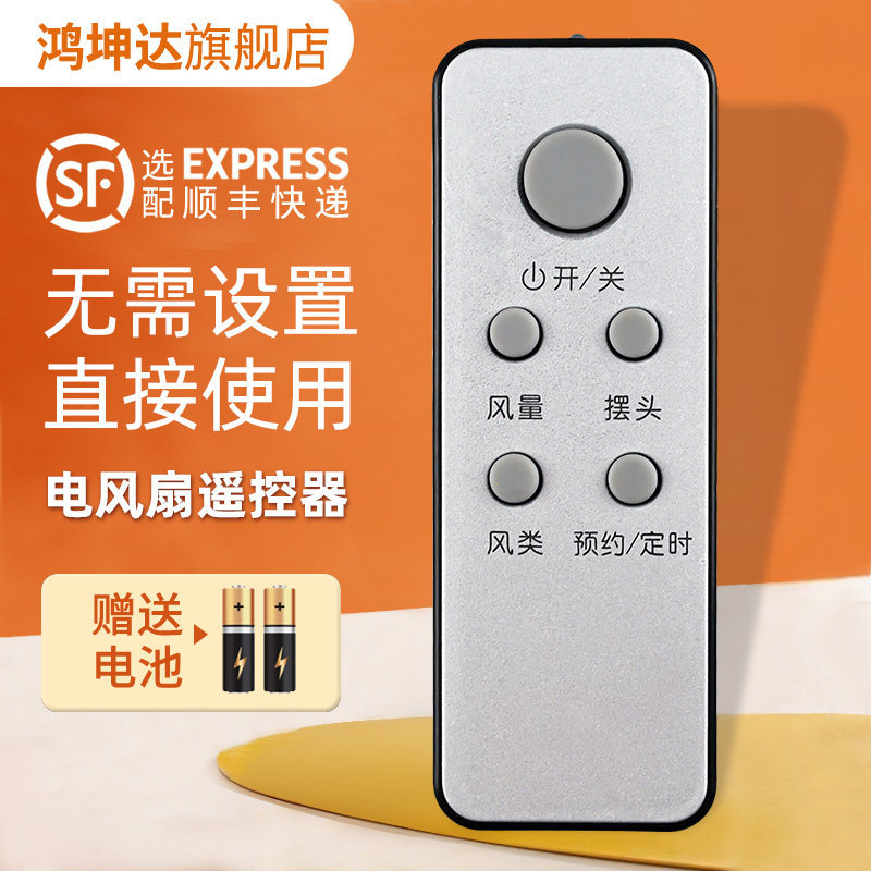 เหมาะสําหรับ Emmett พัดลมไฟฟ้า Tower พัดลมรีโมทคอนโทรล FT36R FTW36R FS4028DR FS4035R เงิน FS4035R-11