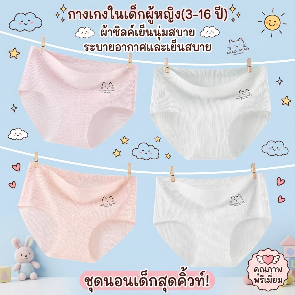 กางเกงใน เด็ก ผู้หญิง