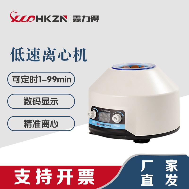 เครื่องปั่นเหวี่ยงไฟฟ้าในห้องปฏิบัติการ 800PRO เครื่องแยกเซรั่ม PRP ความเร็วต่ำสำหรับความงาม เครื่อง