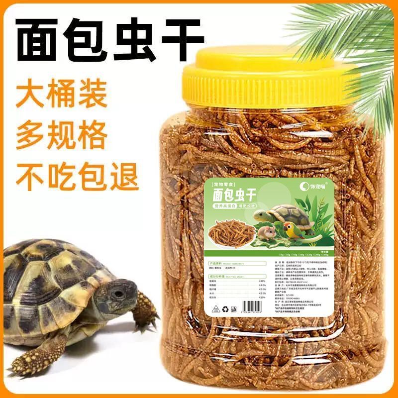 乌龟粮食面包虫干草龟巴西龟零食用品主粮饲料专用营养食物8/1 Turtle food, bread worms, hay, snacks for turtles and Brazilian turtl