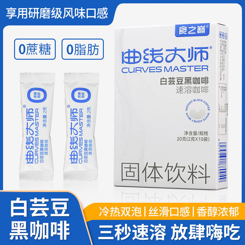 อาหาร Top Curve Master White Kidney Beans 0 Cane Sugar 0 Fat American Instant Black Coffee Bars Pure