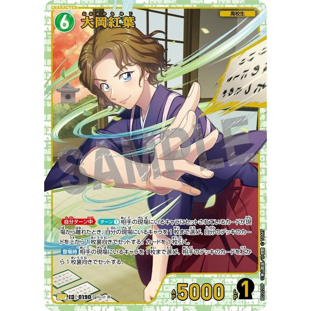 โอโอกะ โมมิจิ ID[0190] (SRP) CT-P02