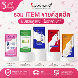 [ 1ซอง ] Green Bio Super Treatment Cream หมักผมไบโอทรีทเม้นท์