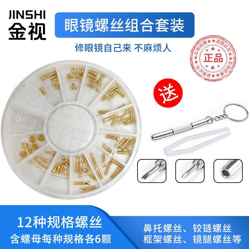 ks1536.th สกรูแว่นตา สกรูสีทอง Nut Frame Temple Nose Pads Phillips Screw Accessories Repair Tool Set