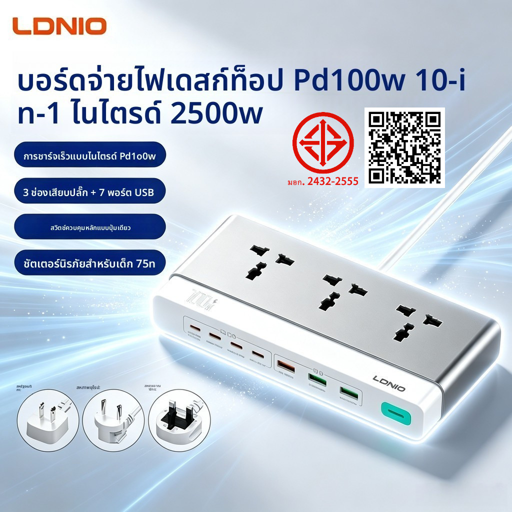 LDNIO Gallium Nitride 100W Multi-Port USB Fast Charging Power Strip Home Desktop Power Strip Universal Power Strip