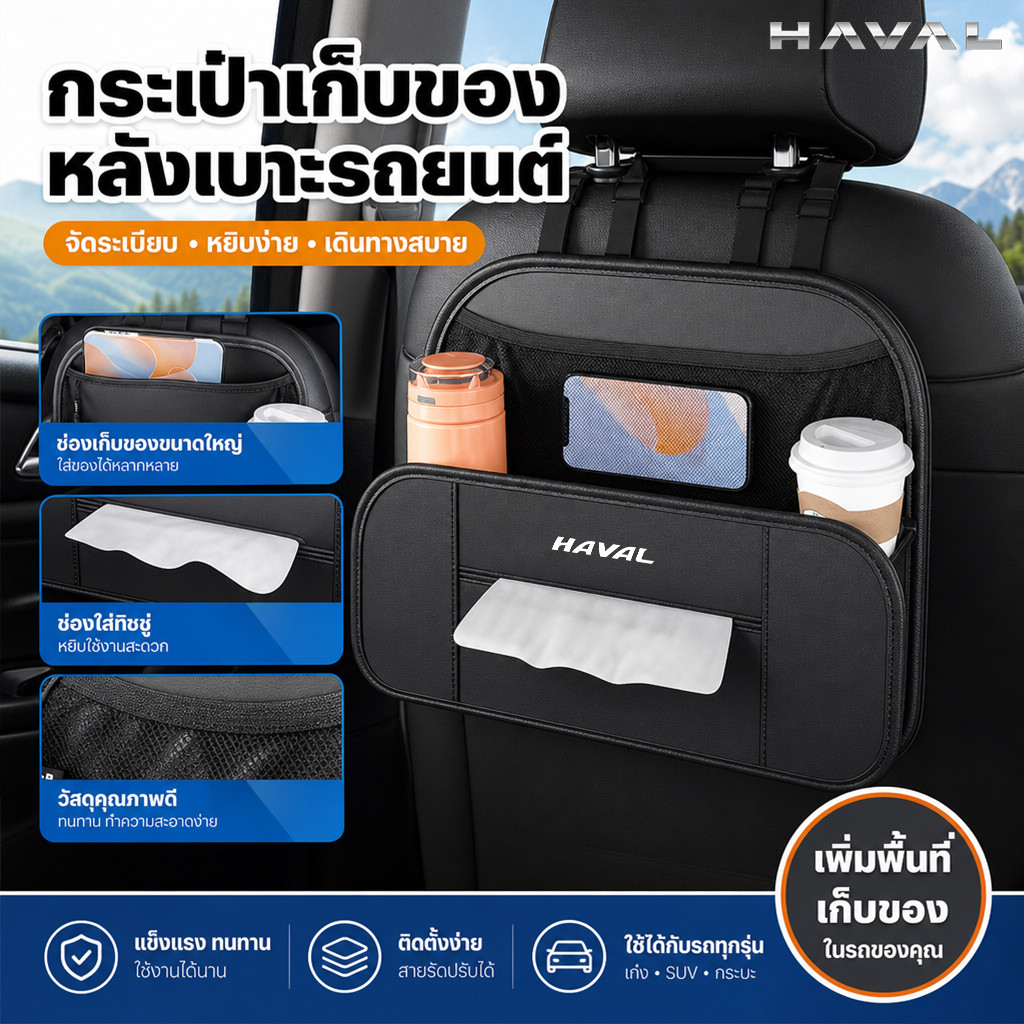 HAVAL NEW H6 HEV H6 PHEV JOLION HEV กล่องเก็บของด้านหลังเก้าอี้ในรถ มัลติฟังก์ชั่น