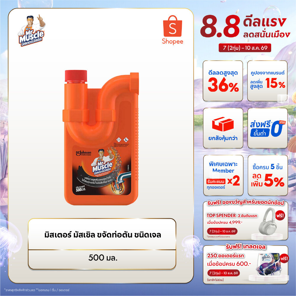 มิสเตอร์ มัสเซิล ขจัดท่อตัน ชนิดเจล 500 มล. Mr Muscle Drain Declogger 500ml