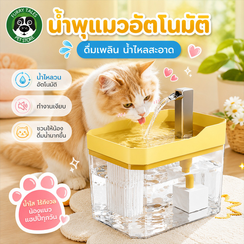 ที่ให้น้ําแมววงจรอัตโนมัติ น้ําพุแมวไร้สายอัตโนมัติ น้ําพุแมวไร้สาย1.5L  ปิดเสียง เครื่องกรองน้ำหมุนเวียน