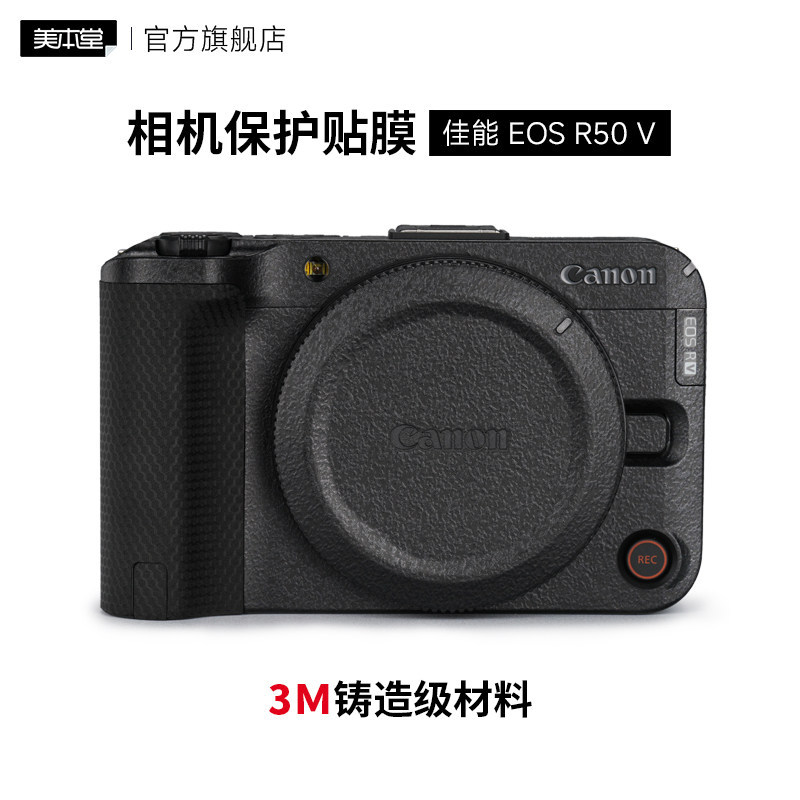 Meibentang เหมาะสําหรับ Canon EOS r50V กล้องฟิล์มป้องกัน eos r50V สติกเกอร์รวมทุกอย่าง 3M