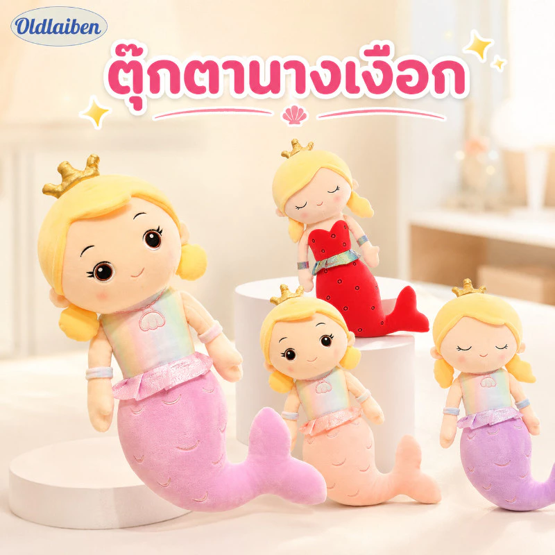 Oldlaiben 75/40cm ตุ๊กตานางเงือก ตุ๊กตาเด็กเจ้าหญิง นางเงือกน่ารักๆ ของเล่นตุ๊กตา ของเล่นเด็ก