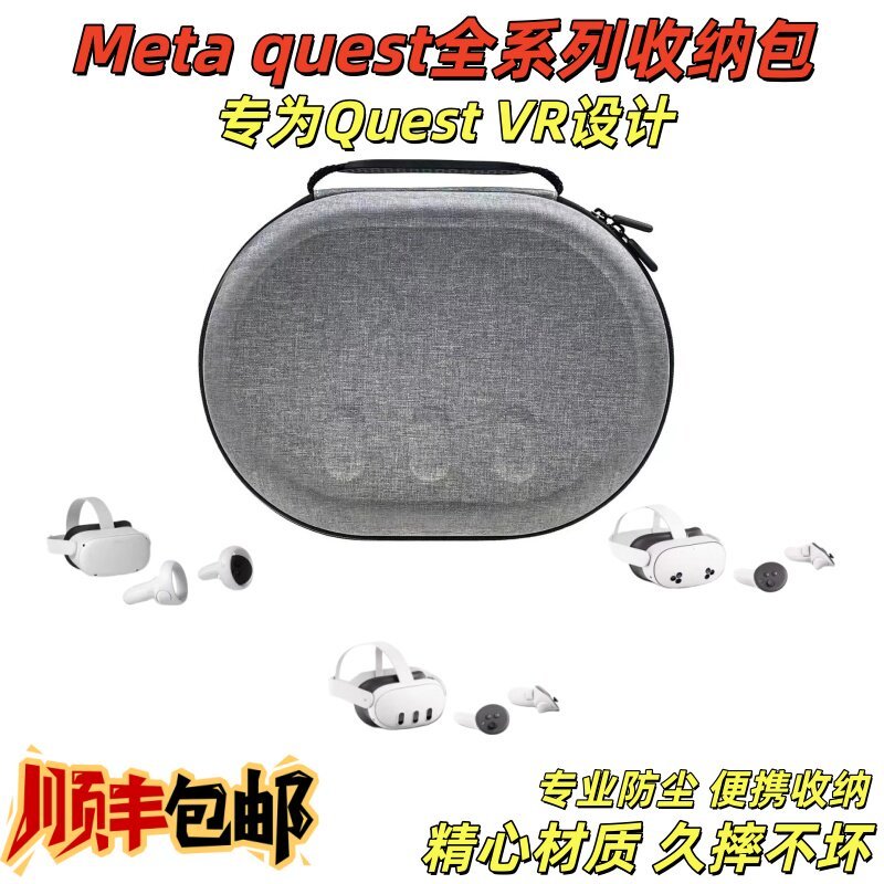 เหมาะสําหรับ meta quest3/3s กระเป๋าเก็บของ VR Elite Headwear oculus quest2 กล่องเก็บของกันฝุ่น