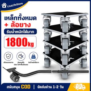 อุปกรณ์ย้ายของ รับน้ําหนักได้ 2800 ปอนด์ ฐานรอง ที่ย้ายของอเนกประสงค์ ช่วยยกของหนัก แม่แรงยกตู้