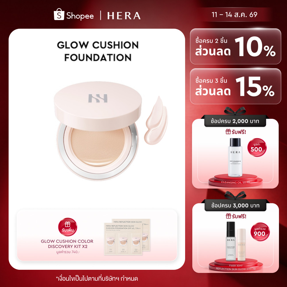 HERA GLOW CUSHION FOUNDATION SPF40 / PA++ l เฮร่า โกลว์ คุชชั่น ฟาวน์เดชั่น เอสพีเอฟ40 / พีเอ++