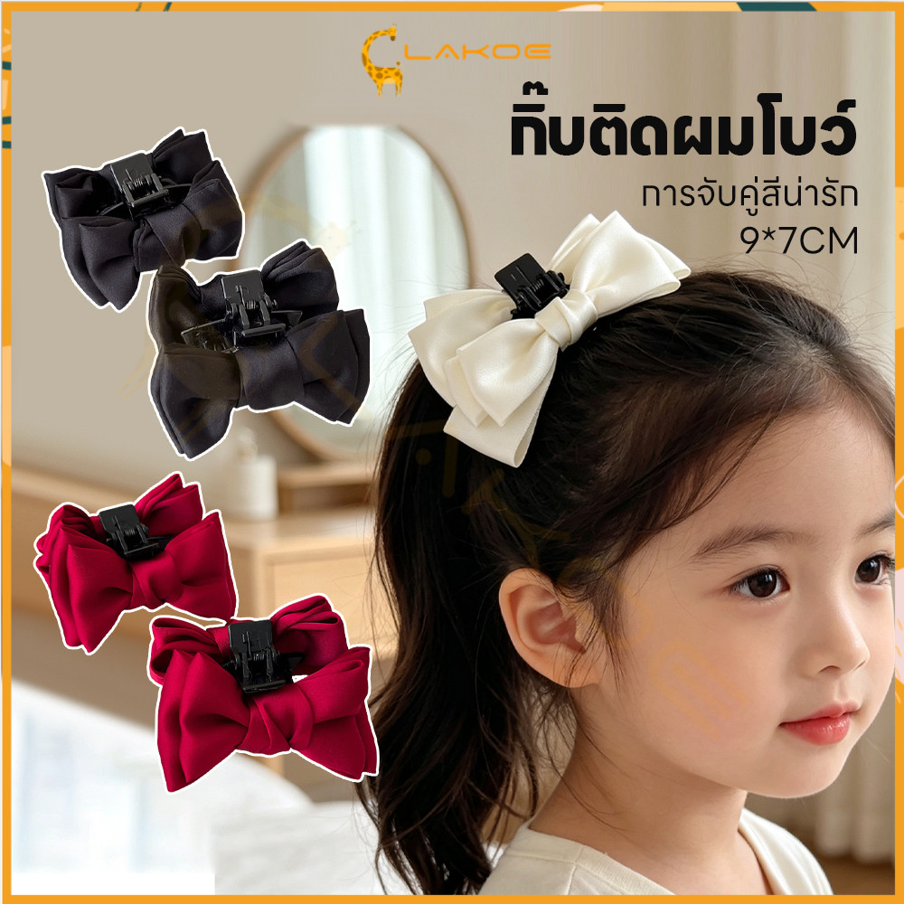 LAKOE โบว์คลิปขนาดเล็ก เครื่องประดับผมแฟชั่น ธรรมดา กิ๊บโบว์ผ้า 2 ชิ้น อะคริลิคสีดำโบว์กิ๊บ