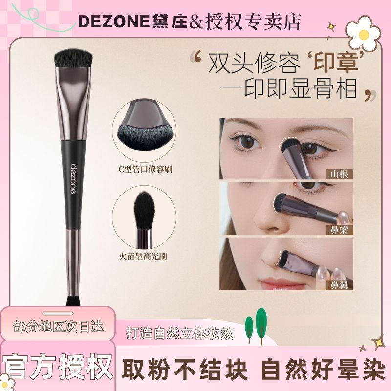 DEZONE DEZONE แปรงคอนทัวร์สองหัวเงาจมูกไฮไลท์สองในหนึ่งเดียวสามเณรรูปร่างจมูกที่แม่นยําสามDi