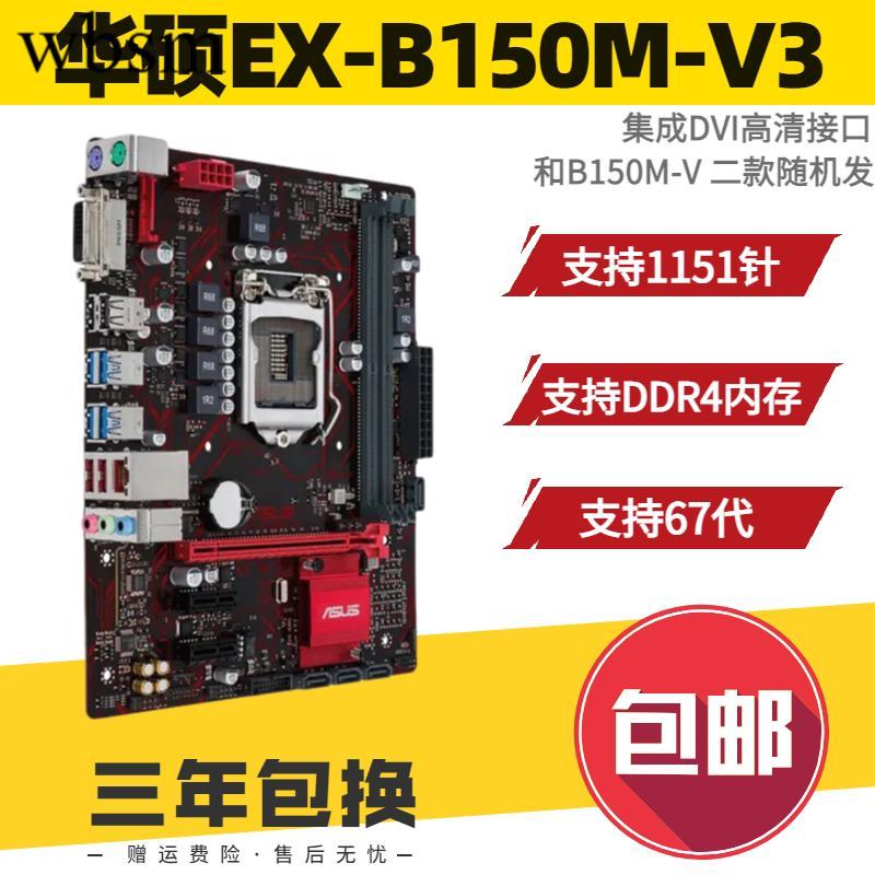 [พื้นที่เมนบอร์ด] Asus/Asus B150M-V3 เมนบอร์ด B250M รองรับรุ่นที่หกรุ่นที่เจ็ด