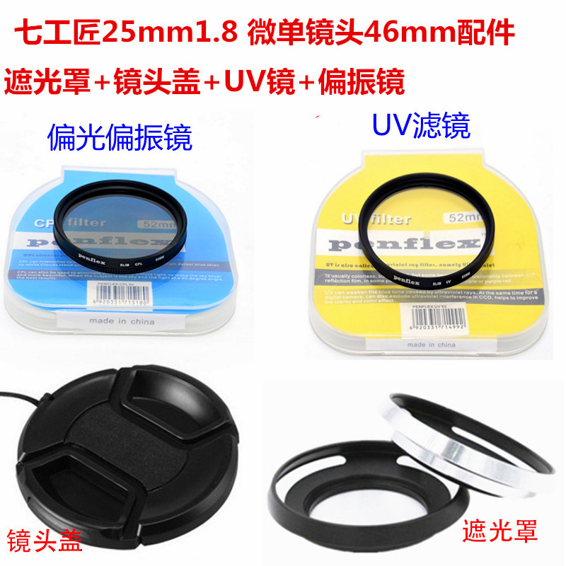 Seven Artisans 25mm1.8 Canon Sony Fuji 46mm เลนส์ฮูด+โพลาไรเซอร์+ฝาปิดเลนส์+เลนส์ UV