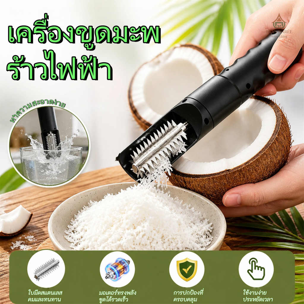 เครื่องขูดมะพร้าวไฟฟ้าไร้สาย เครื่องขูดมะพร้าวไฟฟ้า ขูดเกล็ดปลา ชาร์จType-C น้ำหนักเบา กันน้ำ มีแผ่นกั้น ด้ามกันลื่น