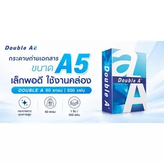 DOUBLE A กระดาษถ่ายเอกสาร A5 80 แกรม สีขาว แพ็ค 500 แผ่น