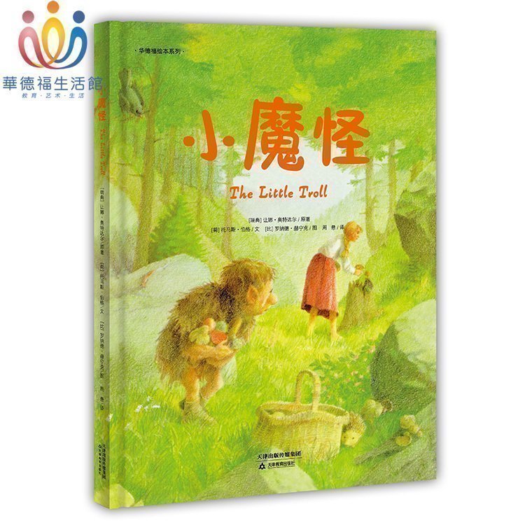 Waldorf Life Store ขายร้อน Little Monster Waldorf หนังสือภาพโรงเรียนประถม Book Story Book