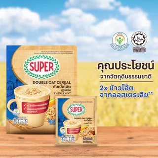 SUPER Double Oat Cereal ซุปเปอร์ ดับเบิ้ลโอ๊ต ซีเรียล ข้าวโอ็ต 2 เท่า ขนาด 15 ซอง