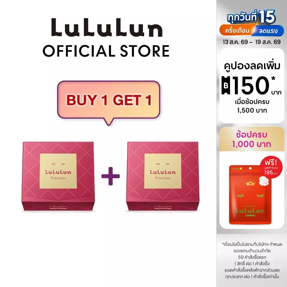 (ซื้อ 1 แถม 1) LuLuLun Precious Moist Face Mask(แพ็ค 32 แผ่น)ลูลูลูน แผ่นมาสก์หน้า สูตรผิวกระชับ ลดริ้วรอย พรีเชียสมอยส์