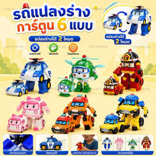 🔥จัดส่งด่วน🔥หุ่นยนต์แปลงร่าง ของขวัญสำหรับเด็ก รถของเล่น รถของเล่นแปลงร่าง ทรานส์ฟอร์มเมอร์สรถ สองโหมด ของขวัญสำหรับเด็ก