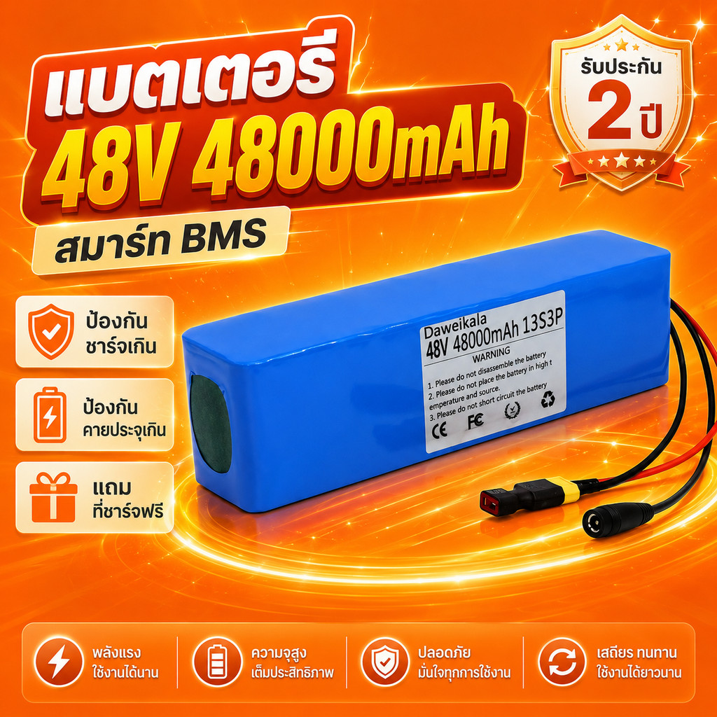แบตเตอรี่จักรยานไฟฟ้า48V48Ahพร้อมBMSและสายXT60