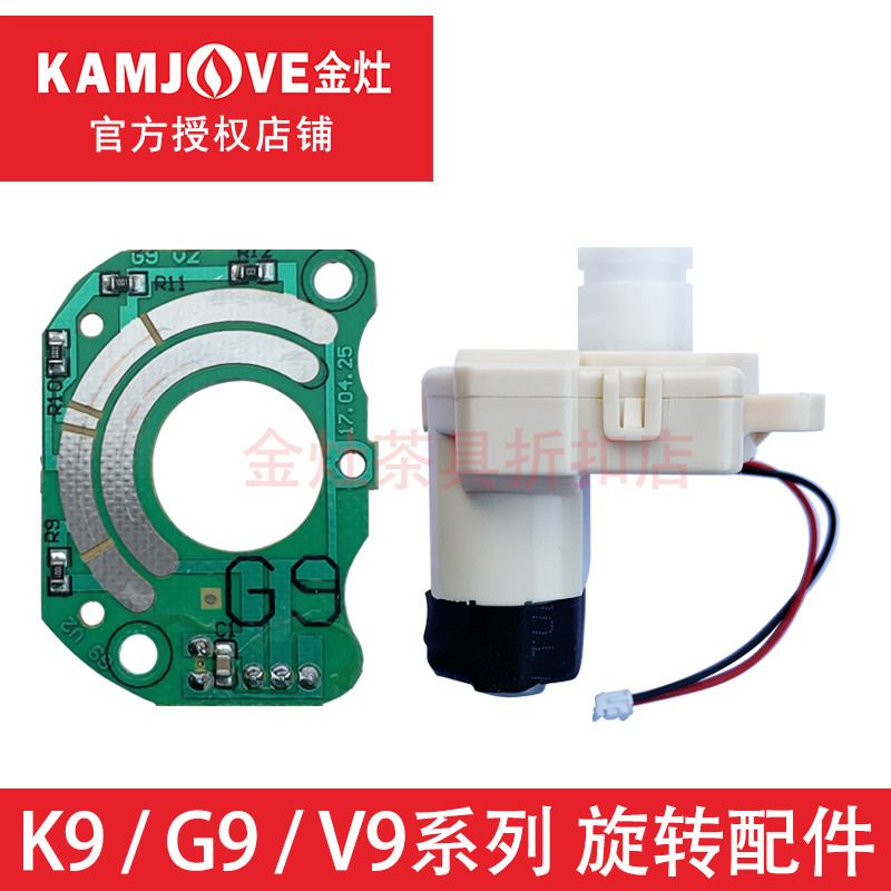 เตาสีทอง K6K7K8K9 คอลัมน์น้ําหมุนอุปกรณ์เสริมผิดพลาด G7G8G9V9 มอเตอร์พวงมาลัยมอเตอร์ V2V3 มุม Board