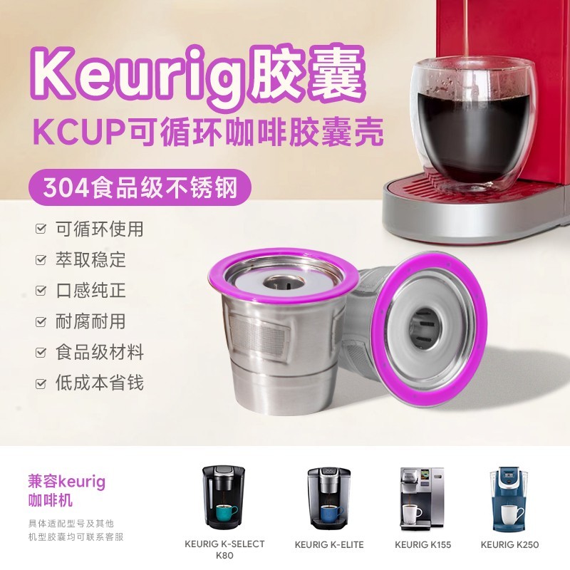 KCUP เปลือกแคปซูลสแตนเลสนํากลับมาใช้ใหม่ได้เข้ากันได้กับ keurig American Drip Coffee Filter Filter