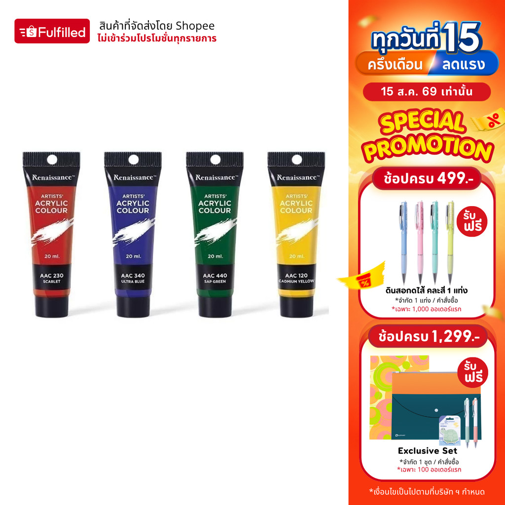 Renaissance สีอะคริลิค 20 มล. 19 เฉดสี จำนวน 1 หลอด