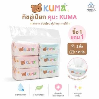 [1แถม1] กระดาษทิชชู่เปียกKuma ทิชชู่เปียกคุมะ รุ่นฝาล็อก 40 แผ่น คละสี 1 หิ้ว 6 ห่อ