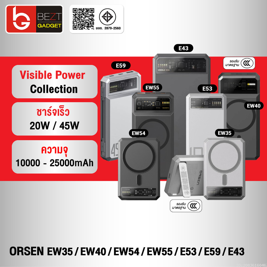 [ส่งด่วน] Orsen by Eloop EW35 EW40 CCC / EW54 EW55 E43 E53 E59 แบตสำรอง 10000-25000mAh ชาร์จเร็ว 20W