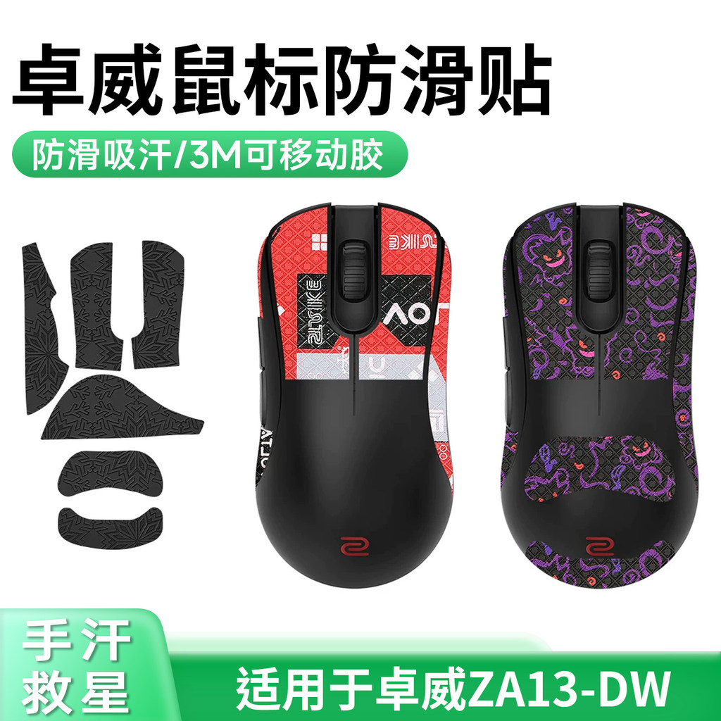 เหมาะสําหรับ ZOWIE ZA13-DW สติ๊กเกอร์กันลื่น za13dw สติ๊กเกอร์เมาส์ สติ๊กเกอร์ปาล์ม สติ๊กเกอร์ฟิล์มด