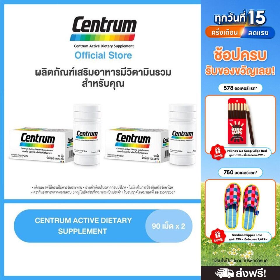 CENTRUM ACTIVE DIETARY SUPPLEMENT 90TABS x2 เซนทรัม ผลิตภัณฑ