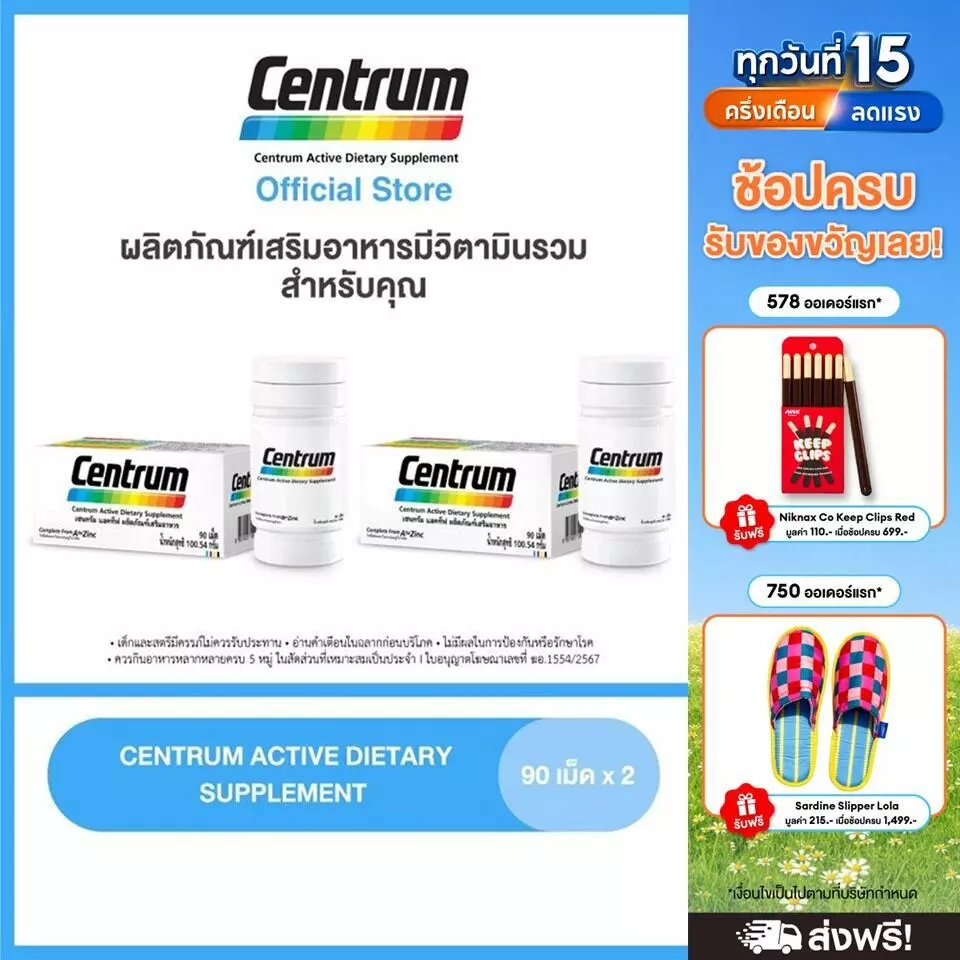 CENTRUM ACTIVE DIETARY SUPPLEMENT 90TABS x2 เซนทรัม ผลิตภัณฑ์เสริมอาหาร วิตามินรวม สำหรับทุกคน 90 เม็ด แพ็ค 2