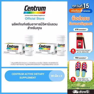 CENTRUM ACTIVE DIETARY SUPPLEMENT 90TABS x2 เซนทรัม ผลิตภัณฑ์เสริมอาหาร วิตามินรวม สำหรับทุกคน 90 เม็ด แพ็ค 2