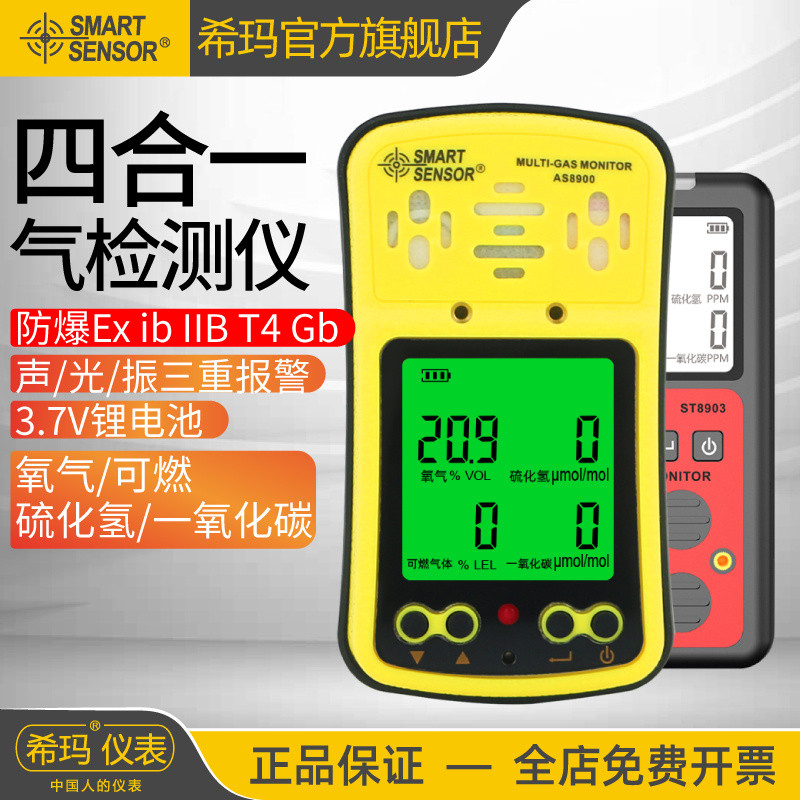เครื่องตรวจจับก๊าซ Xima AS8900 แบบสี่ในหนึ่งเดียว ตรวจจับก๊าซไฮโดรเจนซัลไฟด์ คาร์บอนมอนอกไซด์ และก๊า