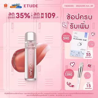 ETUDE OVER GLOWY TINT อีทูดี้ ลิปทินต์ ฉ่ำโกลว์ 3g.