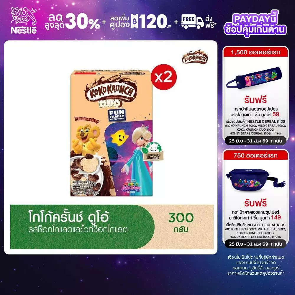 KOKO KRUNCH Duo 300g โกโก้ครันซ์ดูโอ้ ซีเรียล 300 กรัม (2 กล่อง) Cereals NestleTH