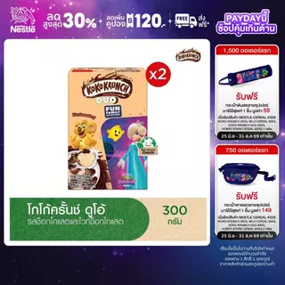 KOKO KRUNCH Duo 300g โกโก้ครันซ์ดูโอ้ ซีเรียล 300 กรัม (2 กล่อง) Cereals NestleTH