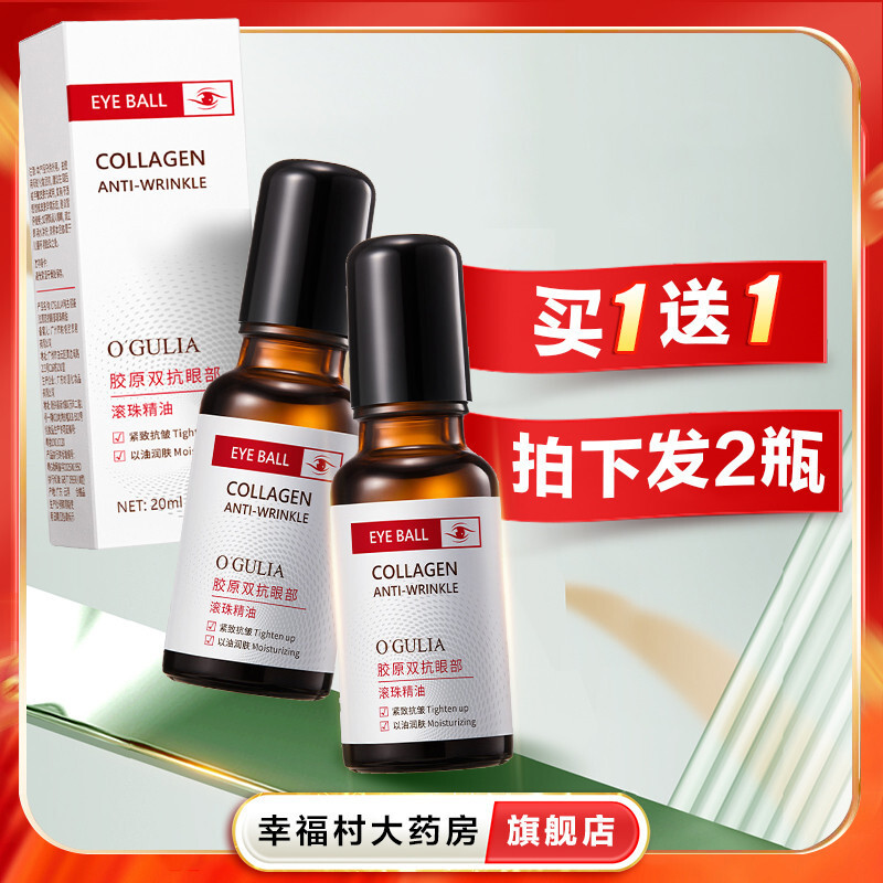 ✨O GULIA Agulia Collagen Double Anti-Eye Roll-On Essential Oil 20ml พร้อม Oil Moisturizing Firming A
