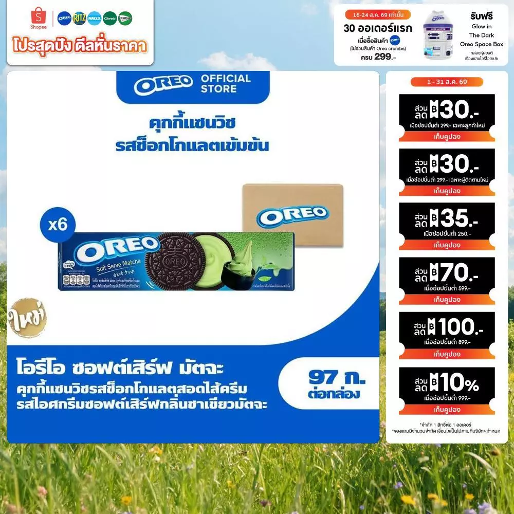 [แพ็ค 6 กล่อง] Oreo Matcha โอรีโอ คุกกี้แซนวิชรสช็อกโกแลตสอดไส้ครีมรสไอศกรีมซอฟต์เสิร์ฟกลิ่นชาเขียวมัตจะ 97g