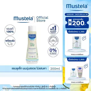 Mustela Baby Gentle Shampoo 200ml (แชมพูเด็ก, เส้นผมและหนังศีรษะเด็กอ่อน, ของใช้เด็กอ่อน, แชมพูเด็กสูตรอ่อนโยน)